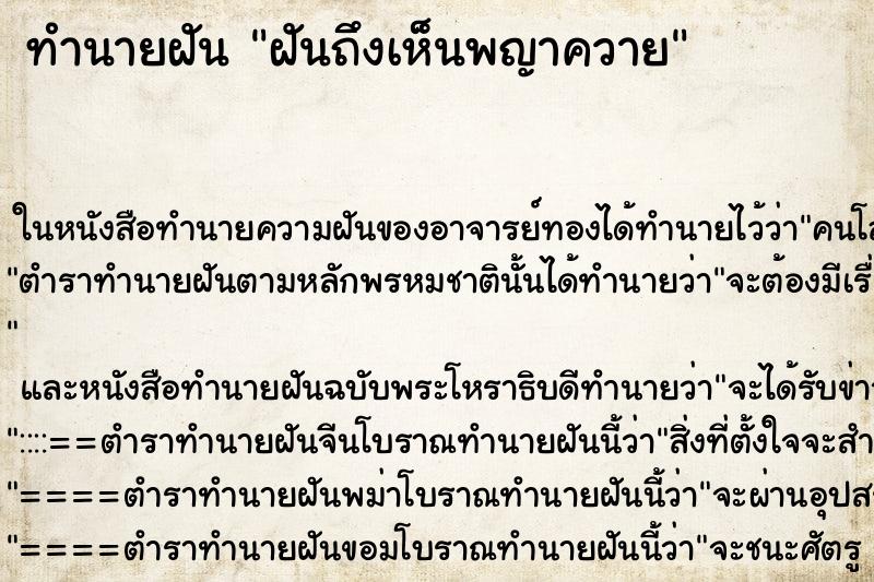 ทำนายฝันฝันถึงเห็นพญาควาย ทำนายฝันทำนายฝันฝันถึงเห็นพญาควาย