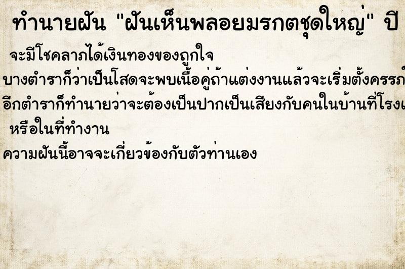 ทำนายฝันฝันเห็นพลอยมรกตชุดใหญ่ ทำนายฝันทำนายฝันฝันเห็นพลอยมรกตชุดใหญ่