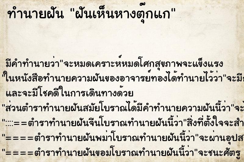 ทำนายฝันฝันเห็นหางตุ๊กแก ทำนายฝันทำนายฝันฝันเห็นหางตุ๊กแก