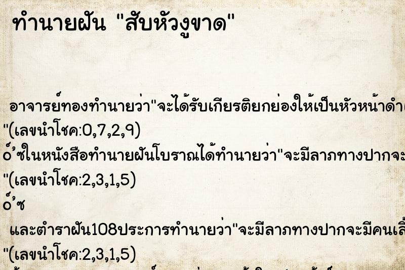 ทำนายฝัน สับหัวงูขาด ทำนายฝัน สับหัวงูขาด