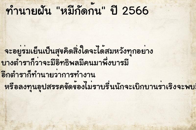 ทำนายฝันหมีกัดก้น ทำนายฝันทำนายฝันหมีกัดก้น