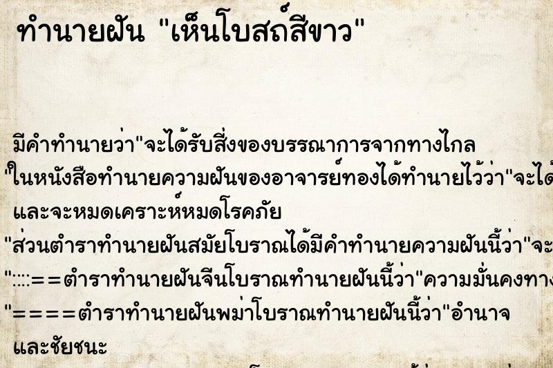 ทำนายฝัน เห็นโบสถ์สีขาว ทำนายฝัน เห็นโบสถ์สีขาว