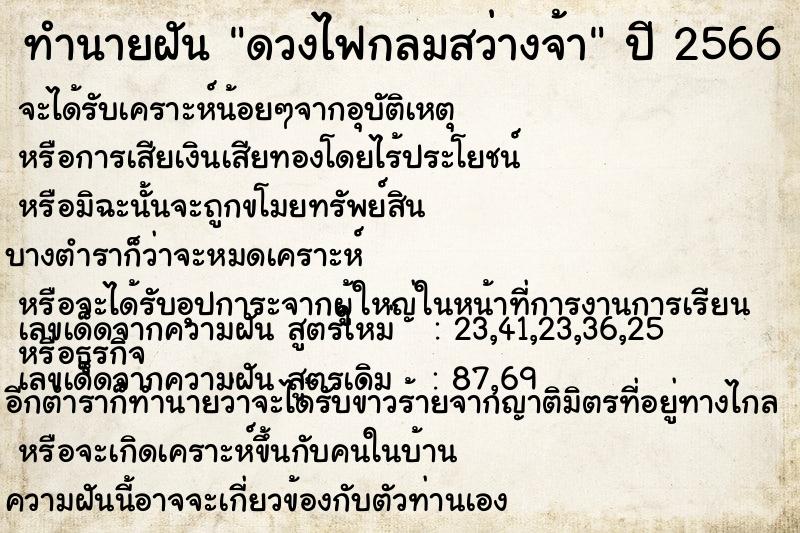 ทำนายฝัน ดวงไฟกลมสว่างจ้า ทำนายฝัน ดวงไฟกลมสว่างจ้า