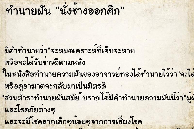 ทำนายฝัน นั่งช้างออกศึก ทำนายฝัน นั่งช้างออกศึก