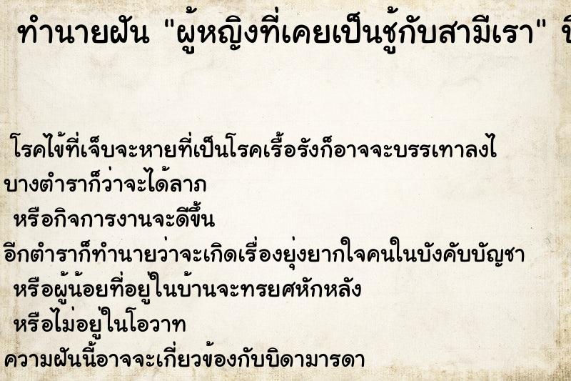 ทำนายฝันผู้หญิงที่เคยเป็นชู้กับสามีเรา ทำนายฝันทำนายฝันผู้หญิงที่เคยเป็นชู้กับสามีเรา