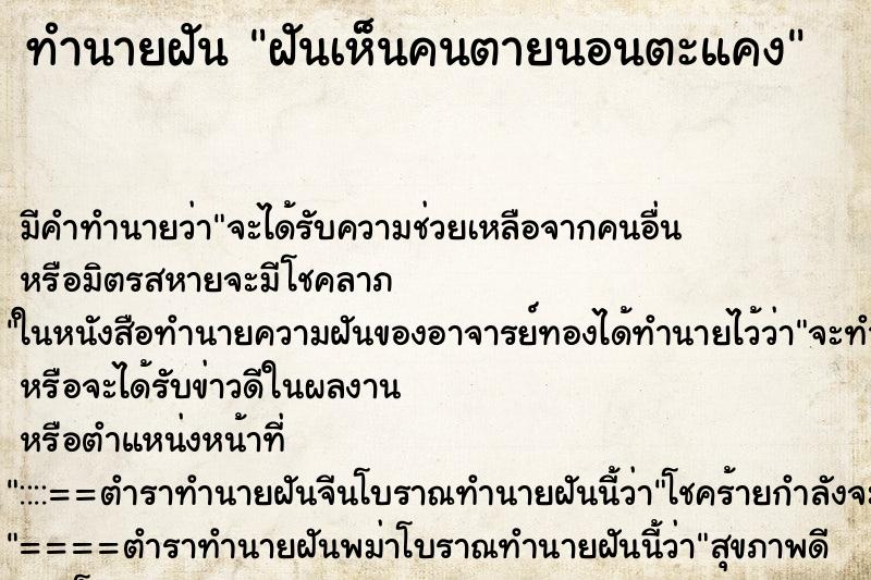 ทำนายฝันฝันเห็นคนตายนอนตะแคง ทำนายฝันทำนายฝันฝันเห็นคนตายนอนตะแคง