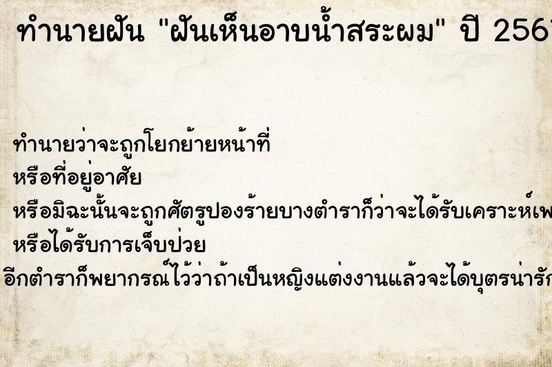 ทำนายฝันฝันเห็นอาบน้ำสระผม ทำนายฝันทำนายฝันฝันเห็นอาบน้ำสระผม