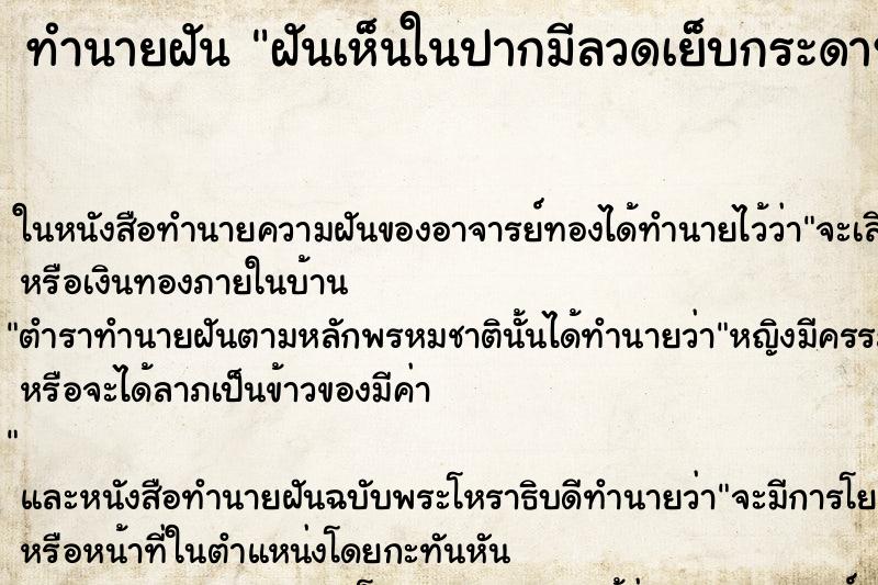 ทำนายฝันทำนายฝันฝันเห็นในปากมีลวดเย็บกระดาษอยู่
