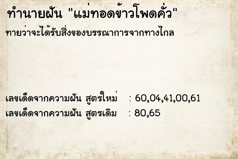ทำนายฝันแม่ทอดข้าวโพดคั่ว ทำนายฝันทำนายฝันแม่ทอดข้าวโพดคั่ว