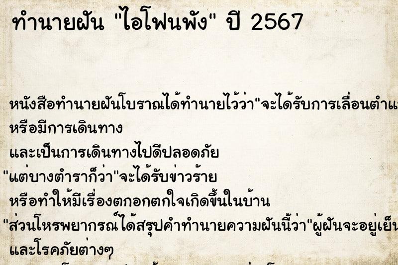 ทำนายฝัน ไอโฟนพัง ทำนายฝัน ไอโฟนพัง