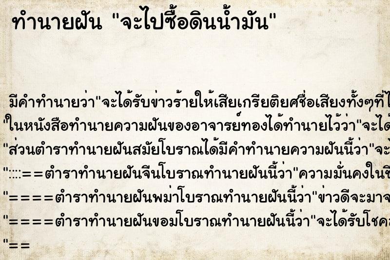 ทำนายฝันจะไปซื้อดินน้ำมัน ทำนายฝันทำนายฝันจะไปซื้อดินน้ำมัน