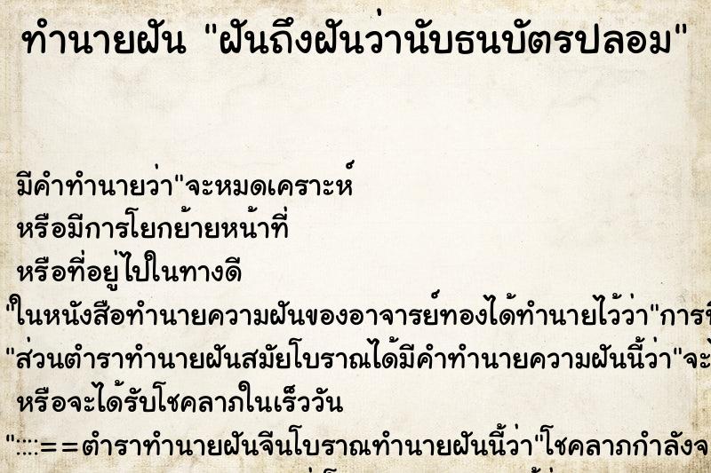 ทำนายฝันฝันถึงฝันว่านับธนบัตรปลอม ทำนายฝันทำนายฝันฝันถึงฝันว่านับธนบัตรปลอม