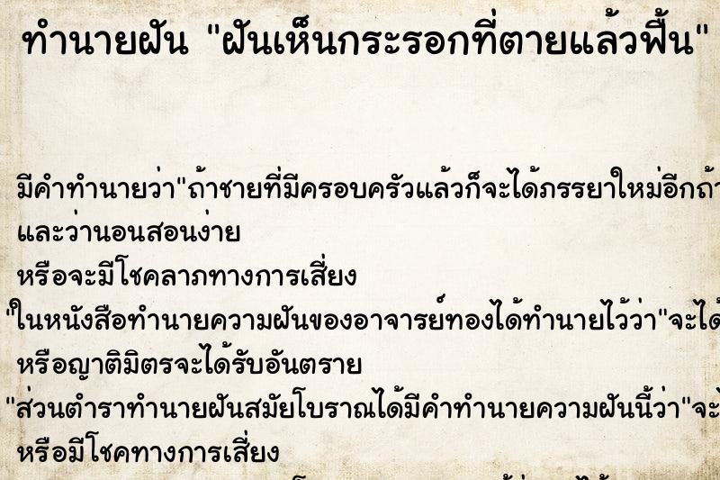 ทำนายฝัน ฝันเห็นกระรอกที่ตายแล้วฟื้น ทำนายฝัน ฝันเห็นกระรอกที่ตายแล้วฟื้น
