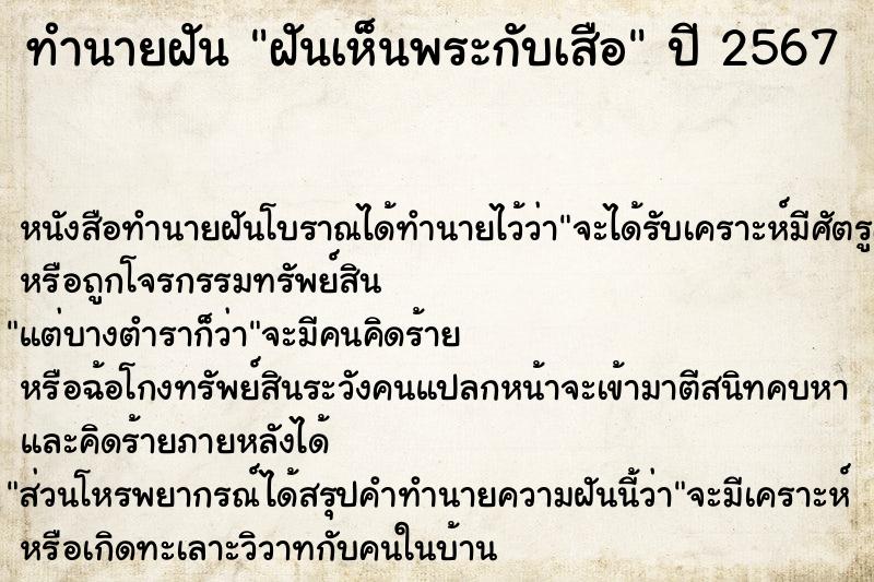 ทำนายฝัน ฝันเห็นพระกับเสือ ทำนายฝัน ฝันเห็นพระกับเสือ