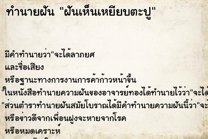 ทำนายฝัน ฝันเห็นเหยียบตะปู ทำนายฝัน ฝันเห็นเหยียบตะปู