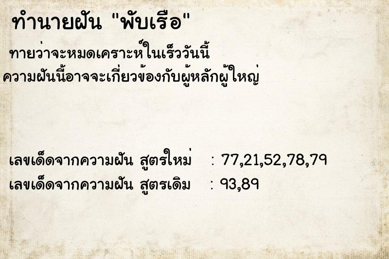 ทำนายฝัน พับเรือ ทำนายฝัน พับเรือ