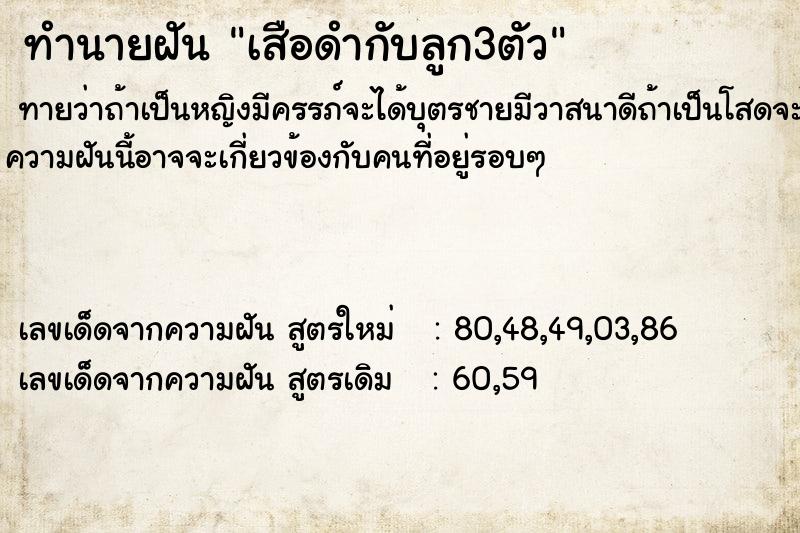 ทำนายฝันเสือดำกับลูก3ตัว ทำนายฝันทำนายฝันเสือดำกับลูก3ตัว