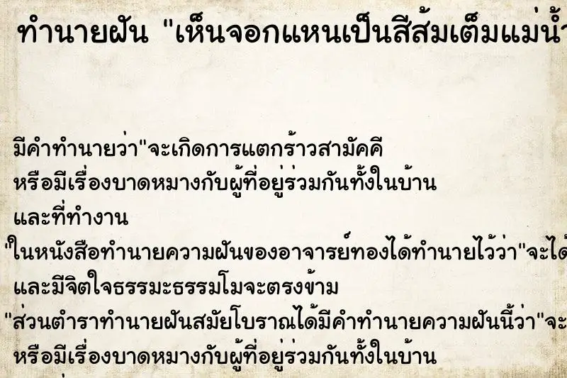 ทำนายฝัน เห็นจอกแหนเป็นสีส้มเต็มแม่น้ำ ทำนายฝัน เห็นจอกแหนเป็นสีส้มเต็มแม่น้ำ