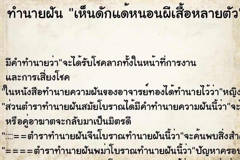 ทำนายฝันเห็นดักแด้หนอนผีเสื้อหลายตัว ทำนายฝันทำนายฝันเห็นดักแด้หนอนผีเสื้อหลายตัว