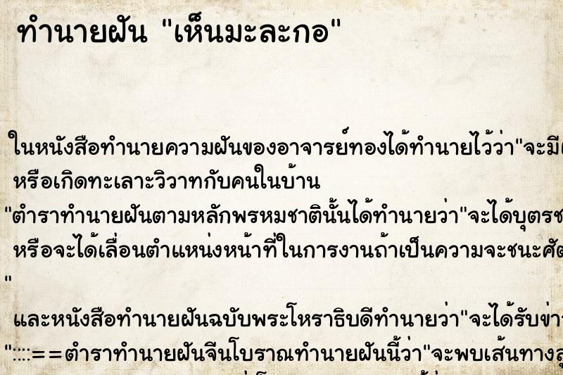 ทำนายฝัน เห็นมะละกอ ทำนายฝัน เห็นมะละกอ