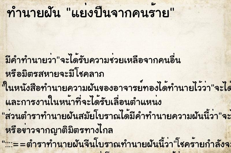 ทำนายฝันทำนายฝันแย่งปืนจากคนร้าย
