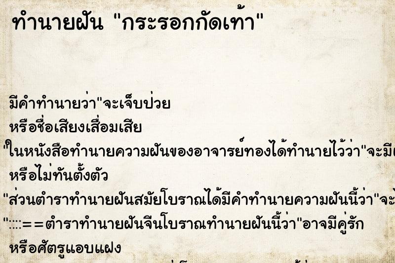 ทำนายฝันกระรอกกัดเท้า ทำนายฝันทำนายฝันกระรอกกัดเท้า