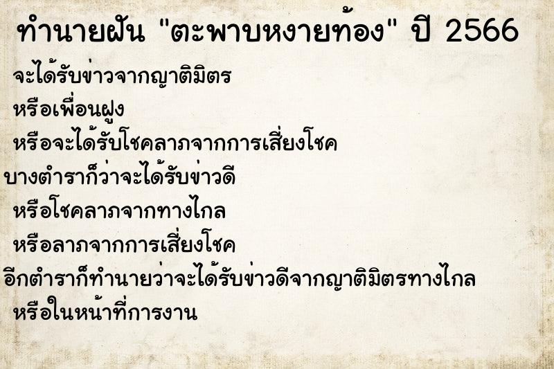 ทำนายฝัน ตะพาบหงายท้อง ทำนายฝัน ตะพาบหงายท้อง