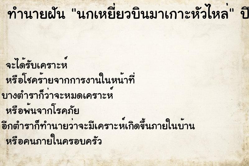 ทำนายฝันนกเหยี่ยวบินมาเกาะหัวไหล่ ทำนายฝันทำนายฝันนกเหยี่ยวบินมาเกาะหัวไหล่