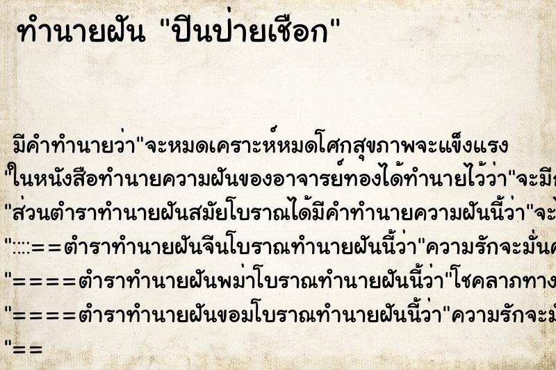 ทำนายฝันปีนป่ายเชือก ทำนายฝันทำนายฝันปีนป่ายเชือก