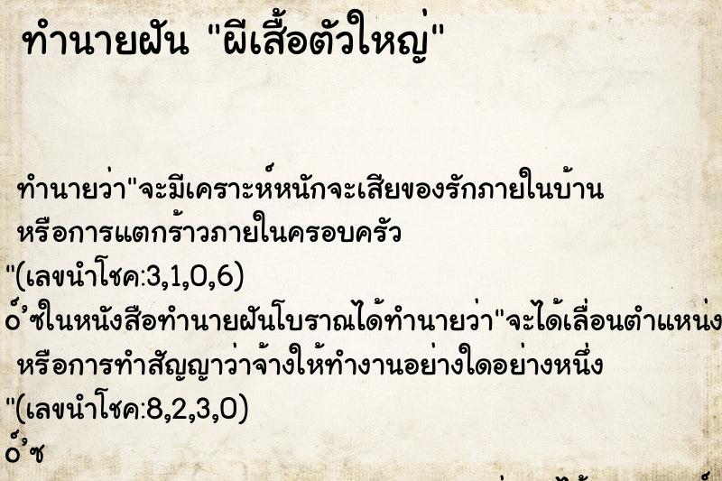 ทำนายฝันทำนายฝันผีเสื้อตัวใหญ่