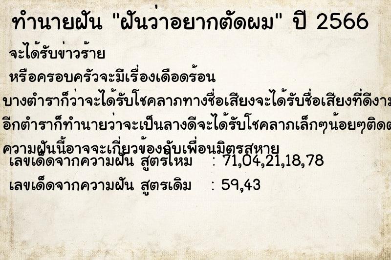 ทำนายฝันทำนายฝันฝันว่าอยากตัดผม