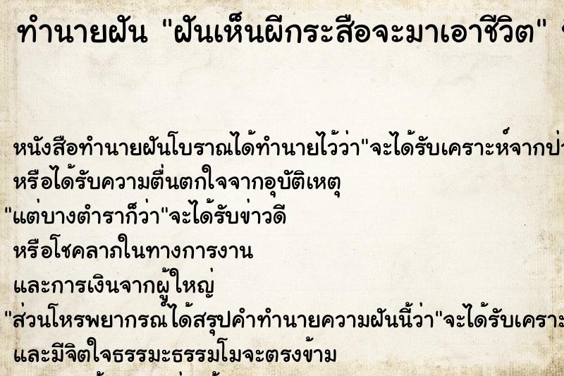 ทำนายฝันฝันเห็นผีกระสือจะมาเอาชีวิต ทำนายฝันทำนายฝันฝันเห็นผีกระสือจะมาเอาชีวิต