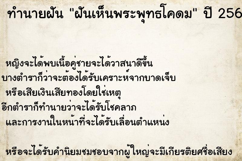 ทำนายฝันทำนายฝันฝันเห็นพระพุทธโคดม