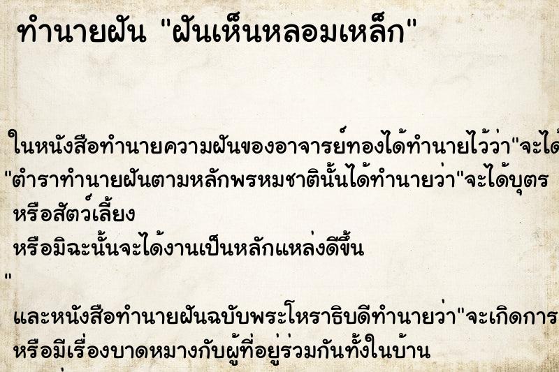 ทำนายฝันฝันเห็นหลอมเหล็ก ทำนายฝันทำนายฝันฝันเห็นหลอมเหล็ก