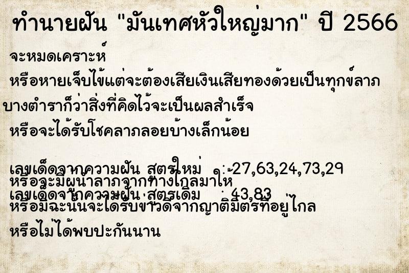 ทำนายฝัน มันเทศหัวใหญ่มาก ทำนายฝัน มันเทศหัวใหญ่มาก
