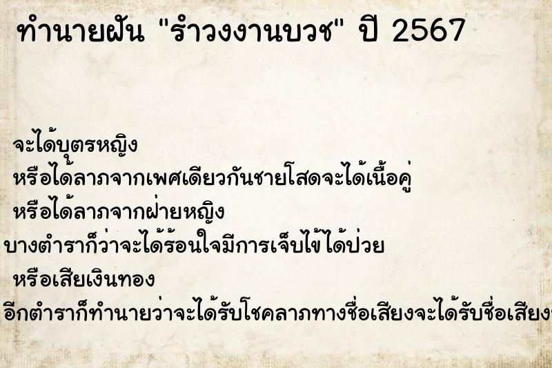 ทำนายฝันทำนายฝันรำวงงานบวช