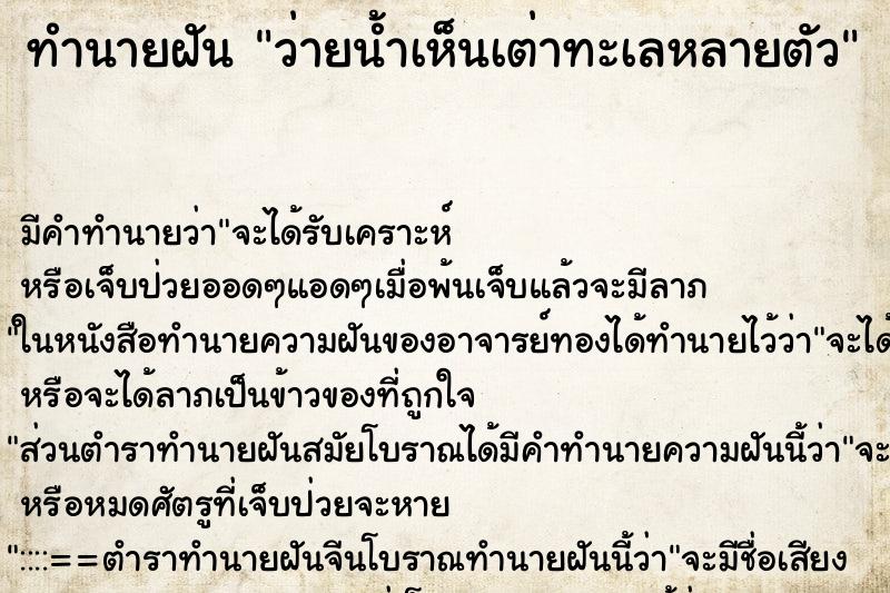 ทำนายฝันว่ายน้ำเห็นเต่าทะเลหลายตัว ทำนายฝันทำนายฝันว่ายน้ำเห็นเต่าทะเลหลายตัว