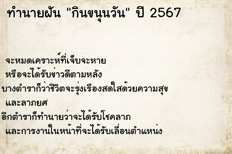 ทำนายฝันกินขนุนวัน ทำนายฝันทำนายฝันกินขนุนวัน