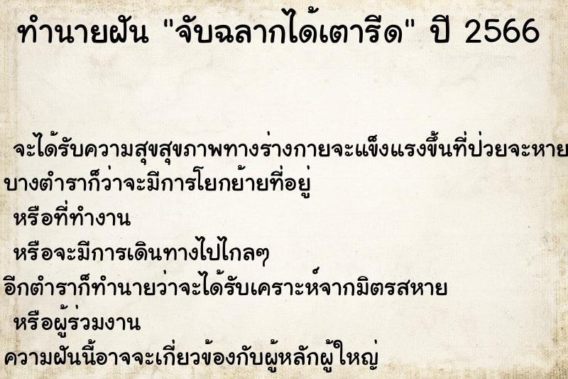 ทำนายฝัน จับฉลากได้เตารีด ทำนายฝัน จับฉลากได้เตารีด