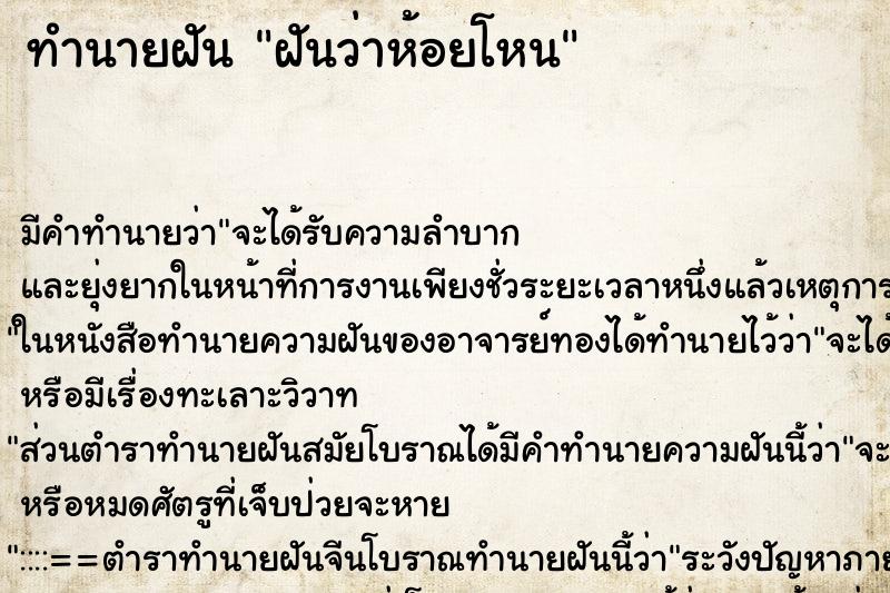 ทำนายฝัน ฝันว่าห้อยโหน ตำราโบราณ แม่นที่สุดในโลก