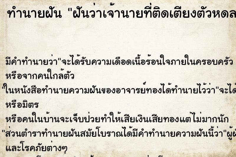 ทำนายฝันฝันว่าเจ้านายที่ติดเตียงตัวหดลงเหมือนทารก ทำนายฝันทำนายฝันฝันว่าเจ้านายที่ติดเตียงตัวหดลงเหมือนทารก