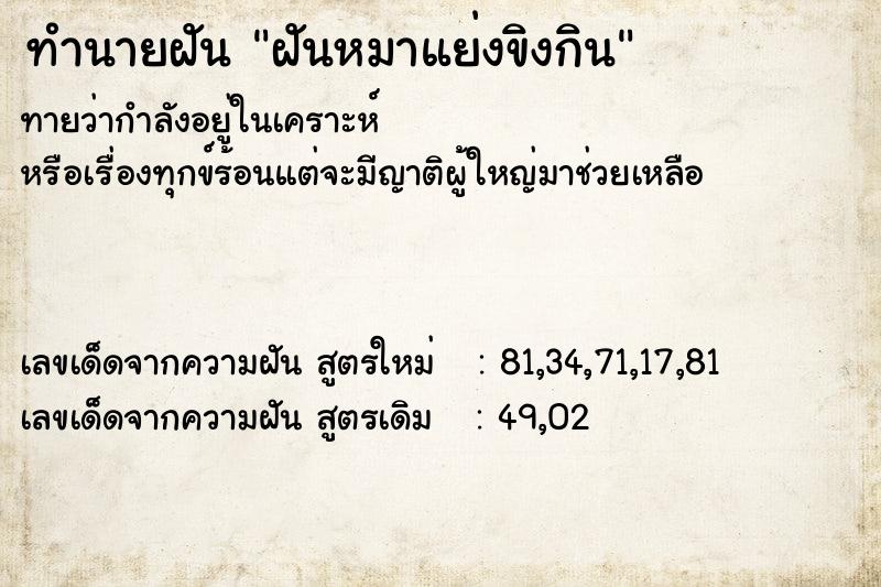 ทำนายฝันทำนายฝันฝันหมาแย่งขิงกิน