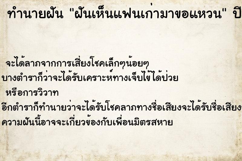ทำนายฝัน ฝันเห็นแฟนเก่ามาขอแหวน ทำนายฝัน ฝันเห็นแฟนเก่ามาขอแหวน