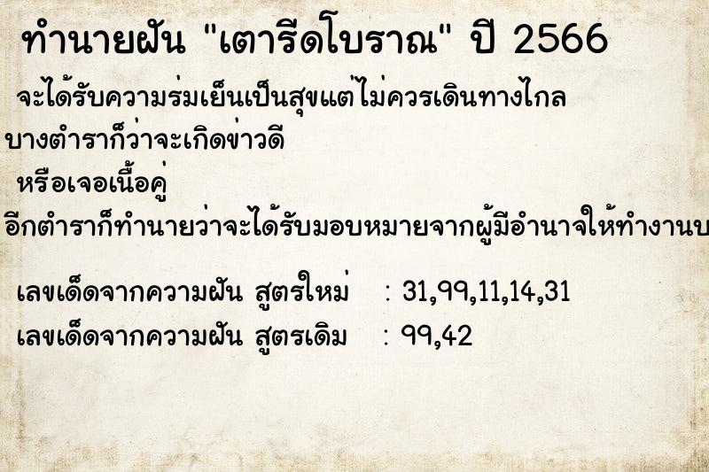 ทำนายฝันเตารีดโบราณ ทำนายฝันทำนายฝันเตารีดโบราณ