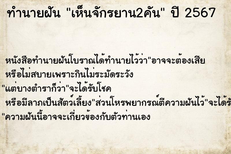 ทำนายฝัน เห็นจักรยาน2คัน ตำราโบราณ แม่นที่สุดในโลก