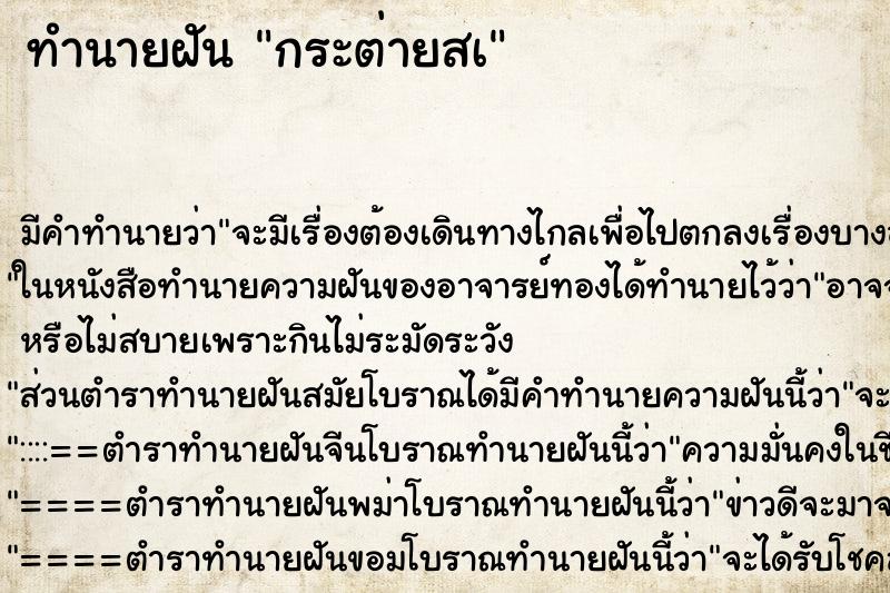 ทำนายฝันกระต่ายสà ทำนายฝันทำนายฝันกระต่ายสà