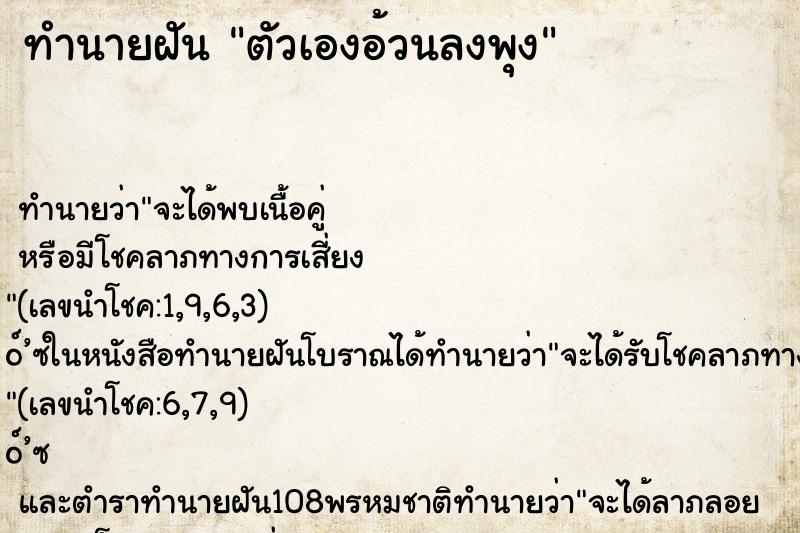 ทำนายฝันทำนายฝันตัวเองอ้วนลงพุง