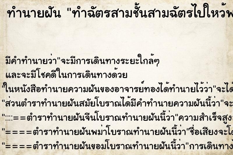 ทำนายฝัน ทำฉัตรสามชั้นสามฉัตรไปใหว้พญานาค ทำนายฝัน ทำฉัตรสามชั้นสามฉัตรไปใหว้พญานาค