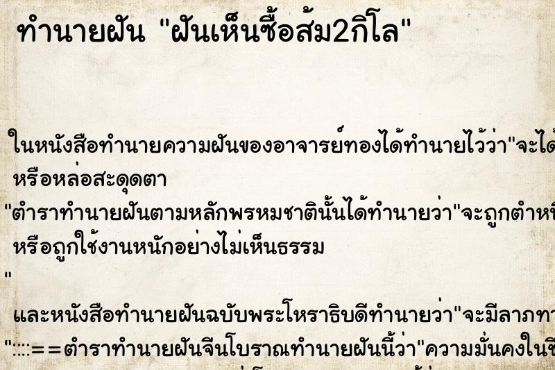 ทำนายฝันฝันเห็นซื้อส้ม2กิโล ทำนายฝันทำนายฝันฝันเห็นซื้อส้ม2กิโล