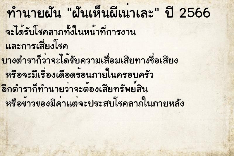 ทำนายฝันฝันเห็นผีเน่าเละ ทำนายฝันทำนายฝันฝันเห็นผีเน่าเละ